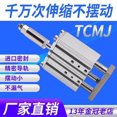 TCMJ三轴三杆可调气缸12/16/32/40/50/63-10-15-20-25-30-40-100