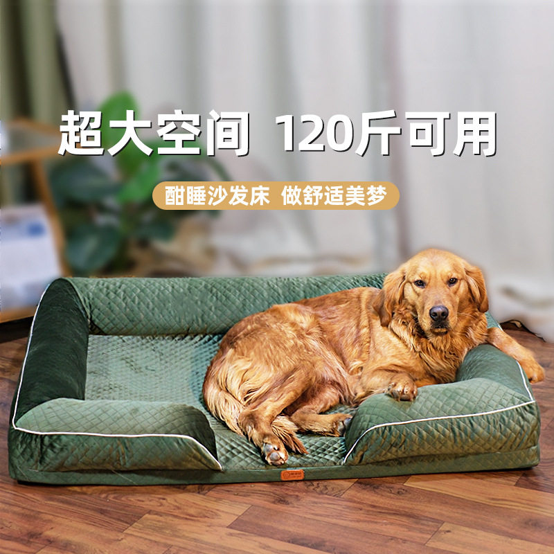 狗狗沙发床四季通用可拆洗狗窝宠物窝中大型犬金毛哈士奇大狗床垫