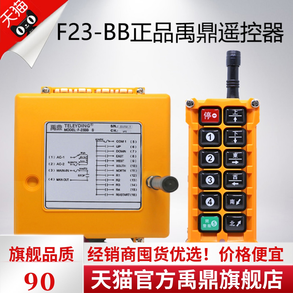 正品禹鼎行车无线航吊双