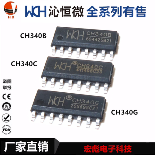 原装WCH沁恒微 CH340B CH340C CH340G 贴片SOP16 USB转串口芯片IC