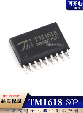 全新原装 TM1618 SOP-18 LED数码管驱动芯片IC 发光二极管显示器