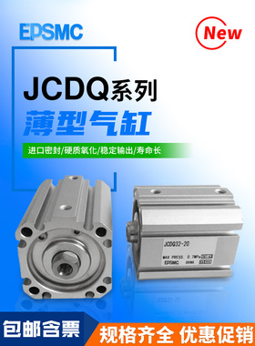 气动薄型气缸JCDQ/JCQ12/16/20/25/32/40/50/63/100-10-20-30-50