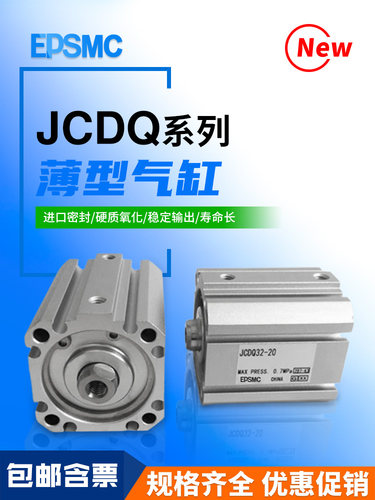 气动薄型气缸JCDQ/JCQ12/16/20/25/32/40/50/63/100-10-20-30-50