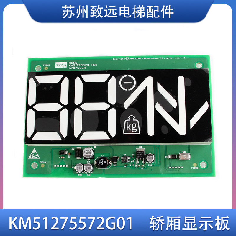 通力电梯七段码轿厢显示