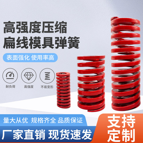 东莞市SWM矩形红色模具压缩螺旋弹簧35 4050mm合金钢耐压耐用包邮