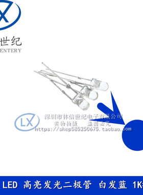 F3mm蓝色蓝光蓝灯珠 F3高亮发光二极管 直插 白发蓝LED