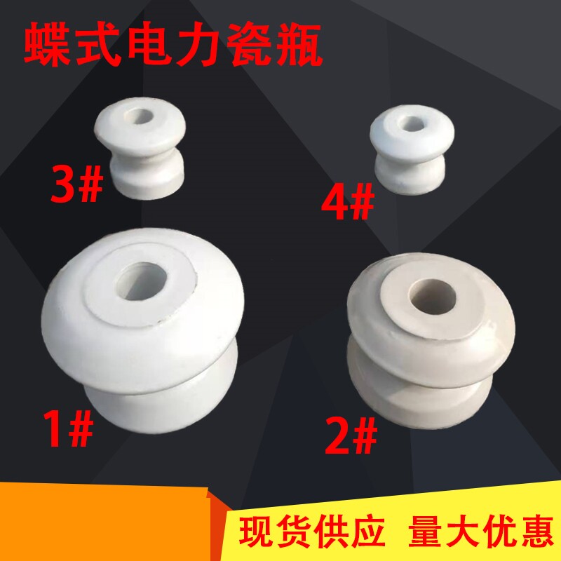 电线陶瓷绝缘子支架低压固定拉线瓷葫芦蝶式ed1234茶台壶电力瓷瓶