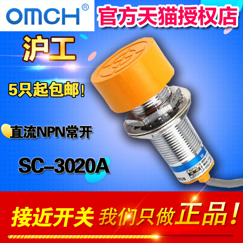 OMCH沪工自动化 SC-3020A 接近开关 圆柱型电感式 直流NPN常开