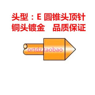 2.4mm一体针 华荣探针 2.5mm圆锥头 质量保 弹簧测试顶针