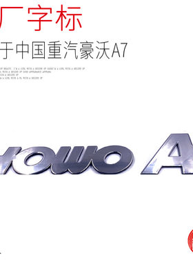 适用于中国重汽豪沃面板