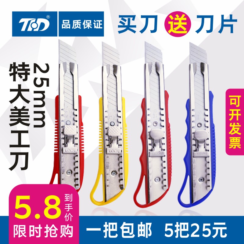 25MM宽加大壁纸刀片美工刀大号工业用墙纸刀裁纸小号手工刀工具刀