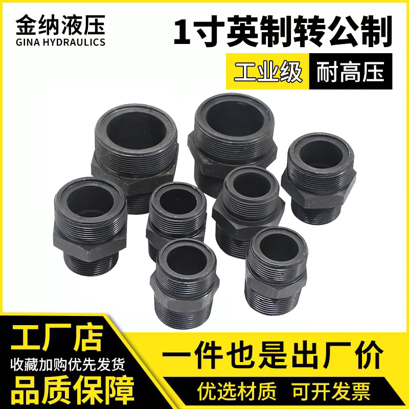 液压油管对丝变径接头英制转公制1寸2/1寸半/2寸*36 39 42外丝直