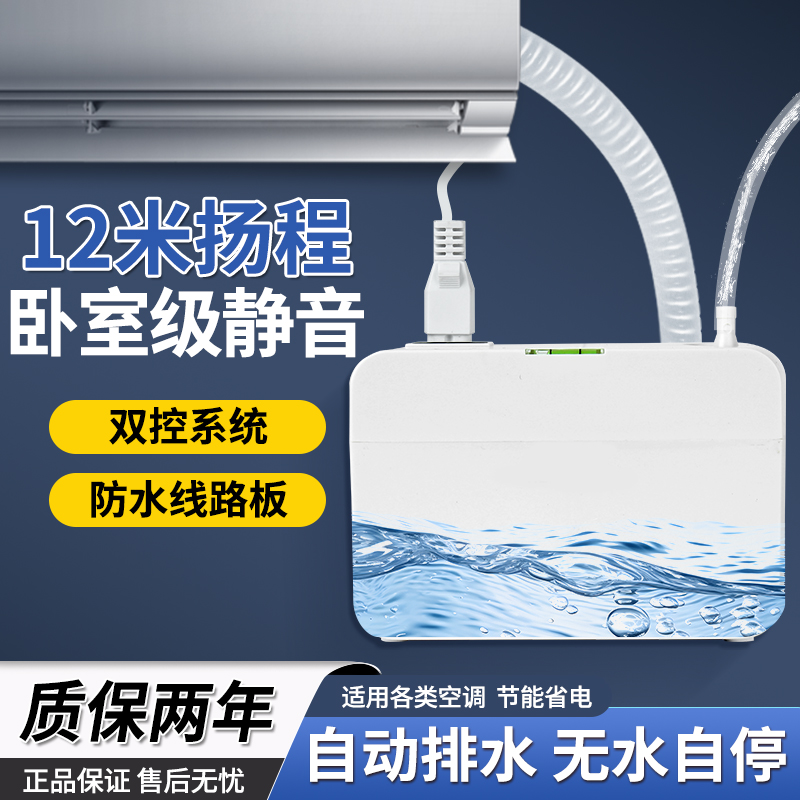 中央挂机空调风管机冷凝水空调排水泵小型静音智能启停自动抽水器