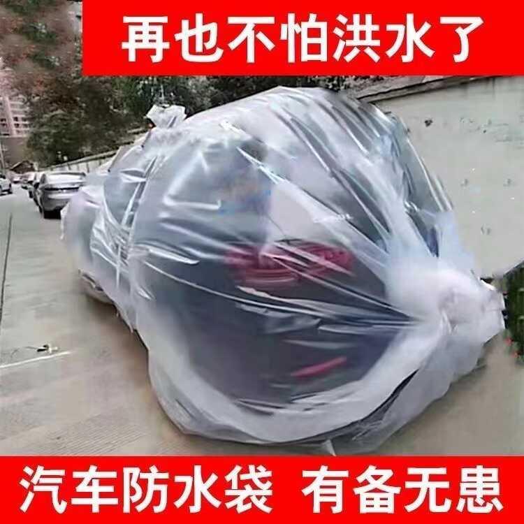汽车防水淹袋防泡水轿雨