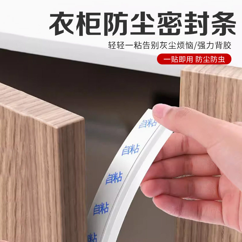 柜门密封条衣柜防尘条玻璃门防撞条橱柜门缝填补缝隙胶条柜门挡条,模玩/动漫/周边/娃圈三坑/桌游,桌游配件/卡套/保护膜,淘宝优惠券,粉丝福利购,淘宝优惠卷