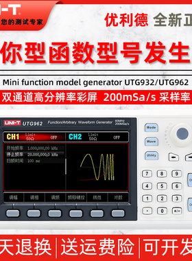 优利德UTG932E/962E函数信号发生器方波双通道任意波形发生仪920A