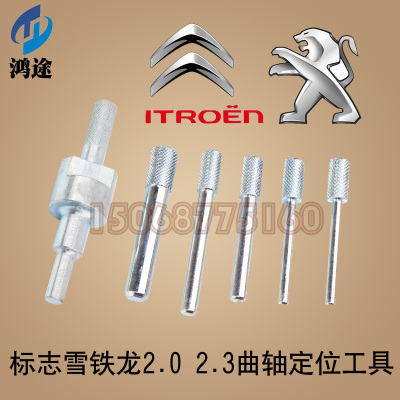 标致雪铁龙正时工具曲轴