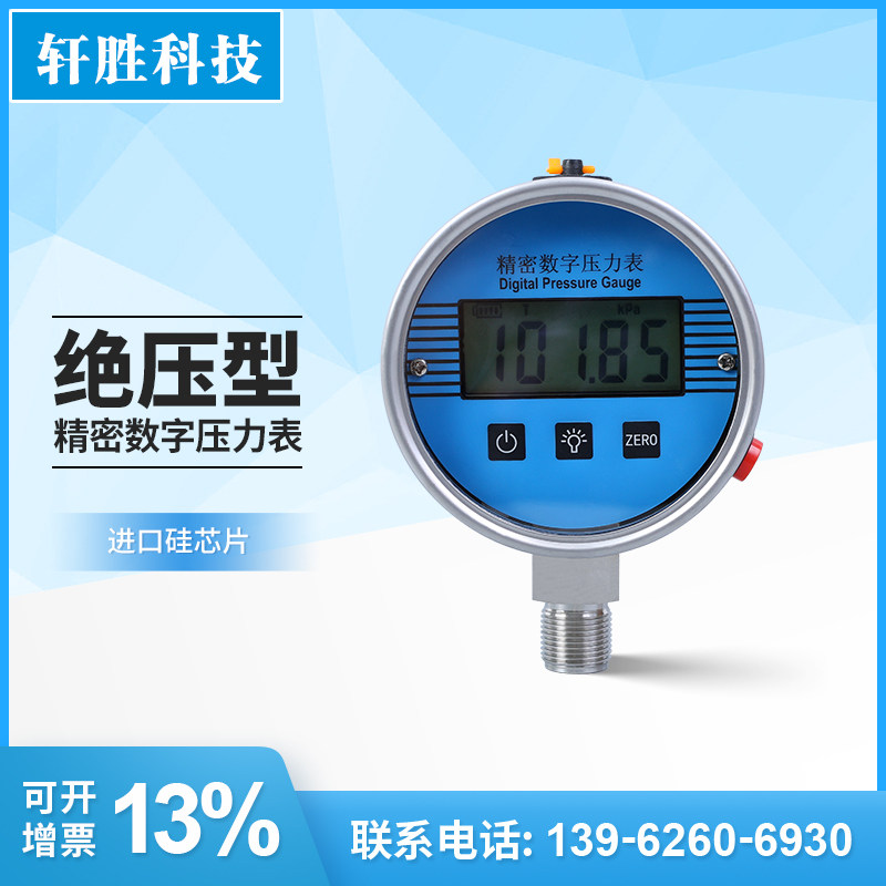 YB100 250kPa精密数字绝压压力表 高精度数显绝压表 大气压绝压计