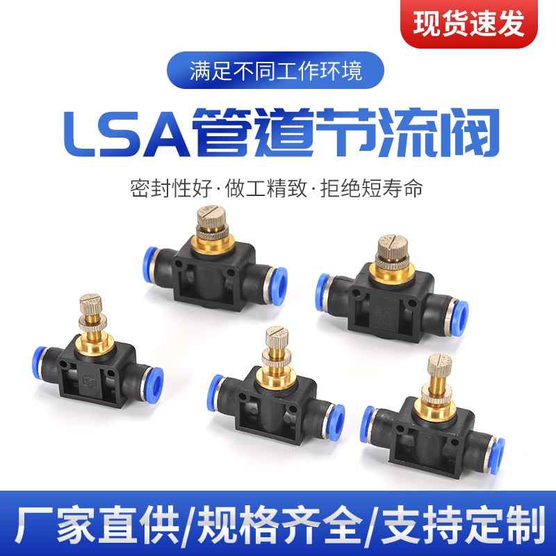 气动气管接头管道节流阀 PA SA LSA4 LSA6 LSA8 LSA10 LSA12包邮