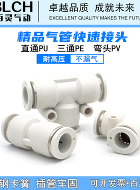 BLCH百灵白色气管插三通直通PU-4/PE6/PU8/PG10 PV12弯头PU6 PEG