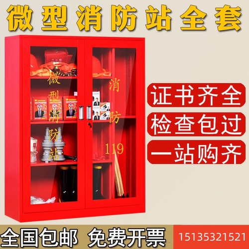 微型消防站柜器材全套装