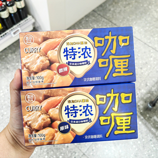 盒马特浓咖喱微辣/原味100g盒装咖喱香醇美味咖喱牛肉块状易取