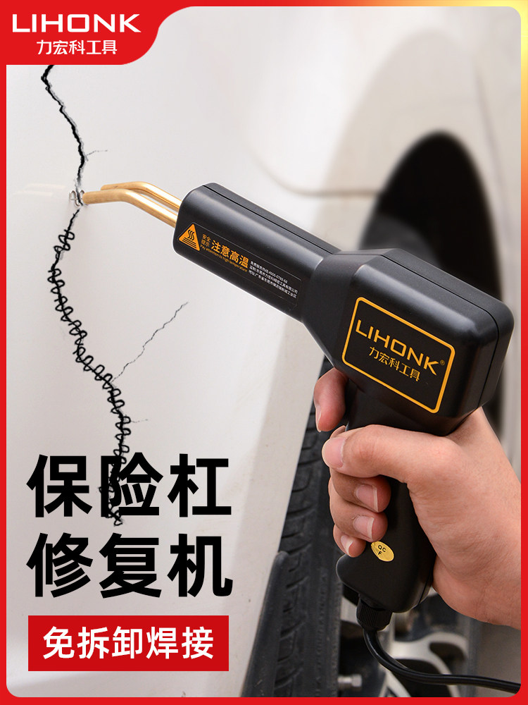 力宏科塑料焊枪汽车保险杠修复机热熔修补焊机焊接神器万能焊钉枪