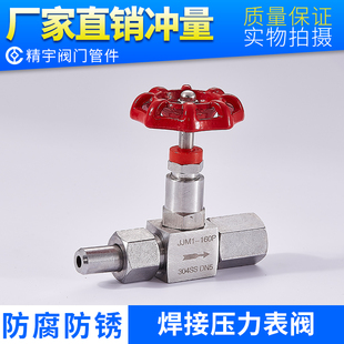 不锈钢仪表阀JJM1 接头 160P焊接压力表阀 禁油针型阀截止阀卡套式