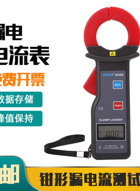铱泰ETCR6500/6800电流钳表便携式数显智能高精度钳形漏电流表