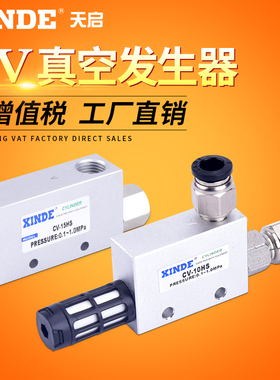 真空发生器CV-20HR CV-15HR CV-10HS 真空阀 负压发生器