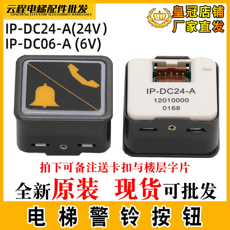 日立电梯按钮警铃话键五