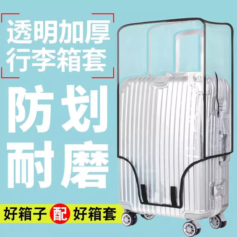 行李箱保护套托运加厚防水防摔防尘磨砂透明罩20242628寸旅行箱套