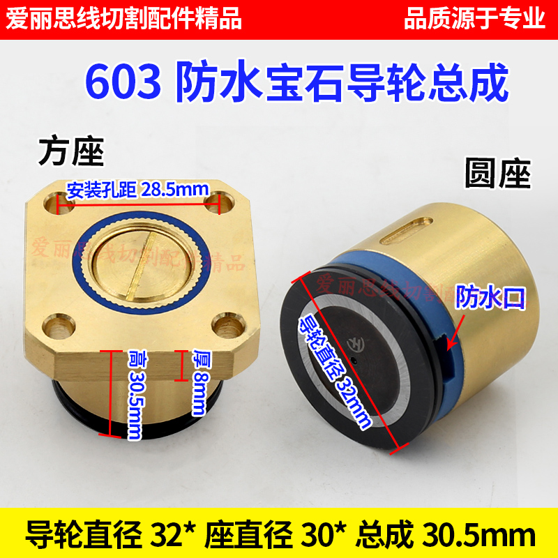 防水方座圆导轮总成线切