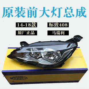 适配标致新408 308S 大灯总成 前照灯总成 前灯原装标志408大灯