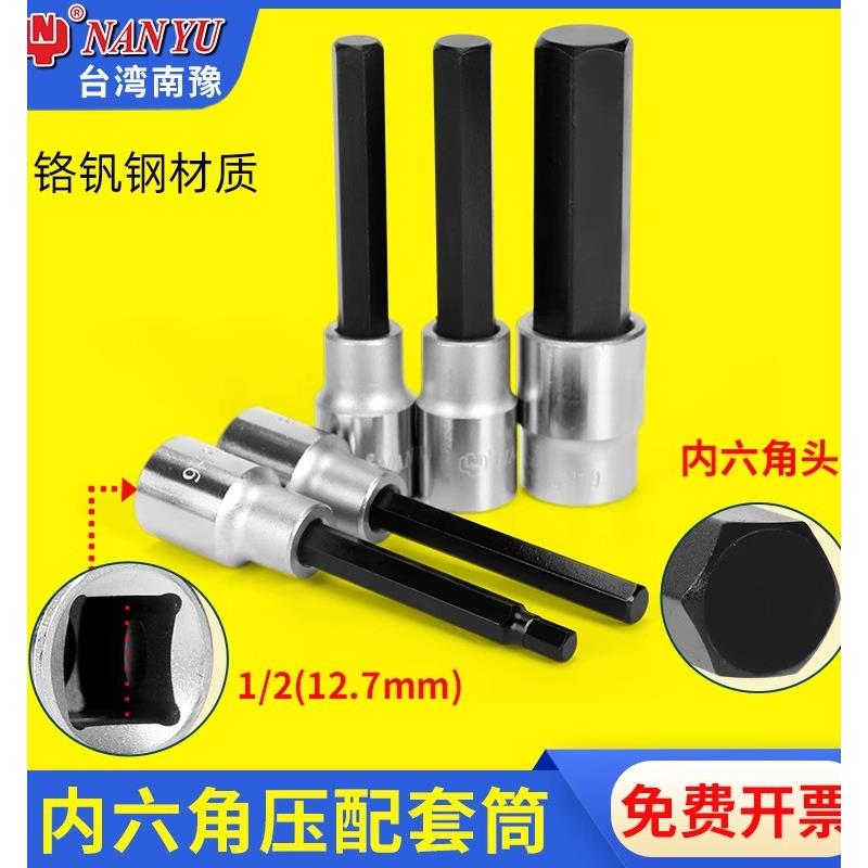 南豫号内六角加长套筒支
