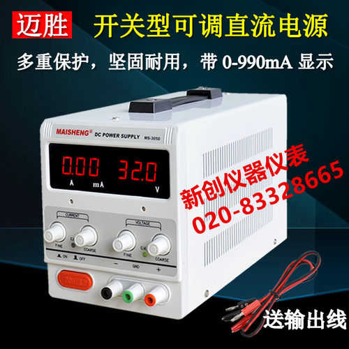 迈胜可调直流电源数显稳