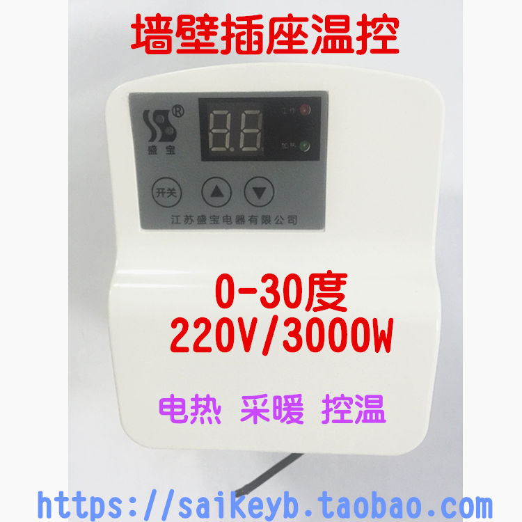 数显温控仪WK-SB-12型 插座式室内 盛宝电器 电热地采暖 波茵B198