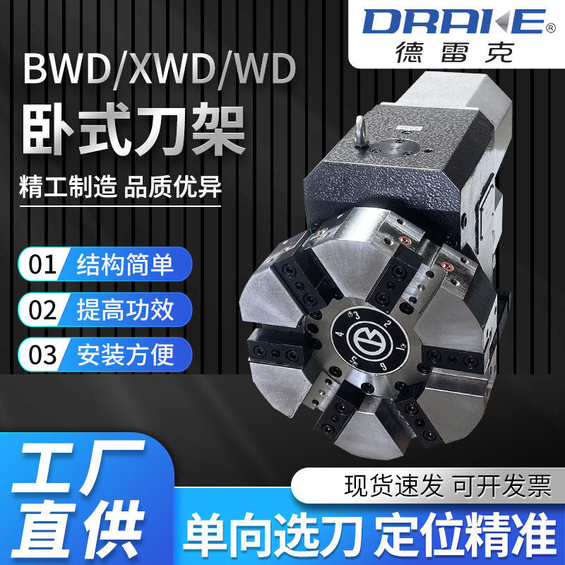 常州新墅/亚兴数控电动刀架六八工位BWD系列XWD-WD63/80/100/120
