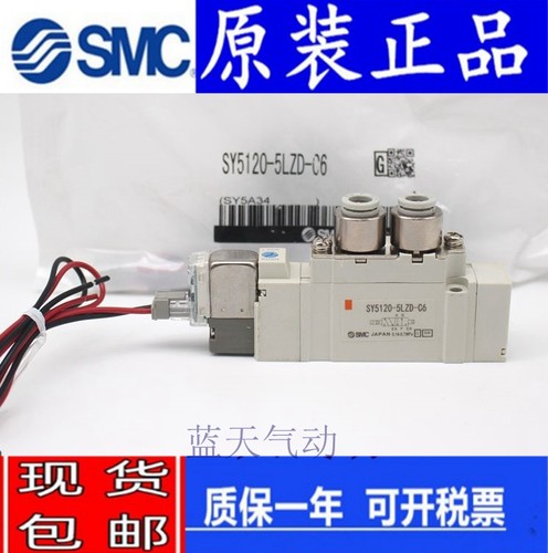 SMC电磁阀SY5120-6GZD-01/6G/6GZ/6GD/C4/C6/C8/F1/F2