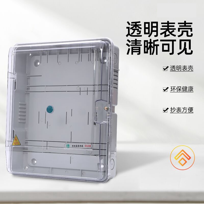 塑料三相户透明电表箱多
