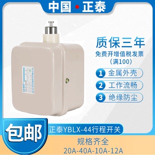 20电动机电动葫芦限位开关起重10 正泰行程断火限位器YBLX44 1240