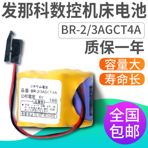 2018 数控机床电池BR-2/3AGCT4A 6V用于FANUC发那科工控PLC锂电池