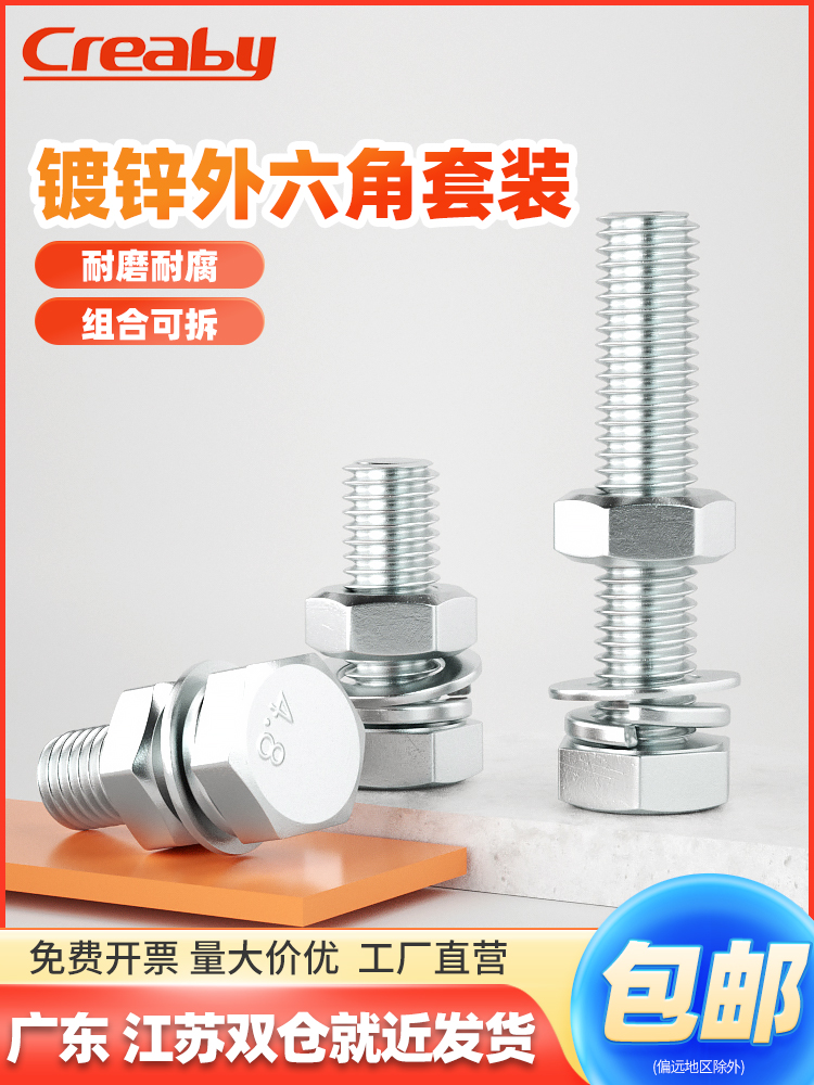 级镀锌外六角螺丝母套装