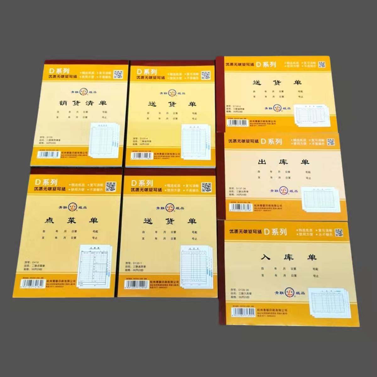 青联纸品大本单据送货单点菜单出入库单销货清单无碳复写10本装,农用物资,可移动滴灌袋,淘宝优惠券,粉丝福利购,淘宝优惠卷