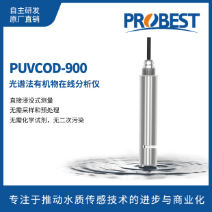 普贝斯UV紫外法有机物在线分析仪COD BOD 污水地表水渔业海水等