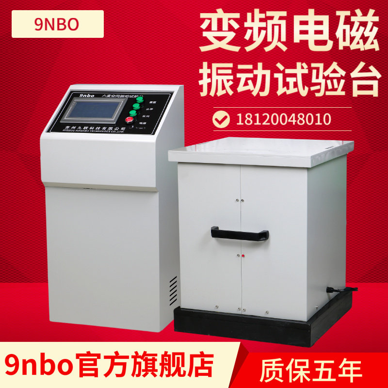 智能变频电磁振动台全自动电磁振动试验机随机震动台四度六度空间
