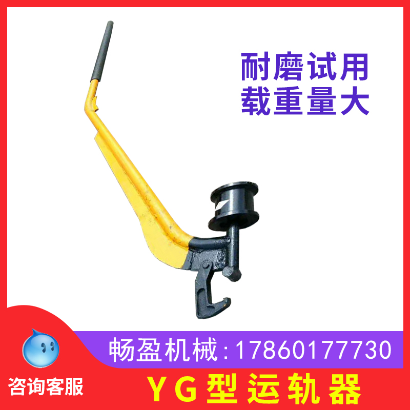 铁路用单轮手持式简易运