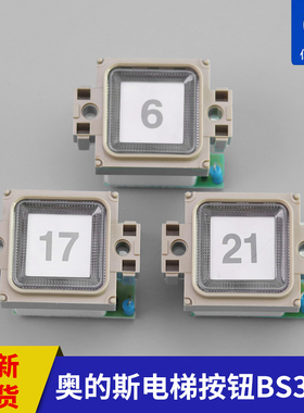 西子奥的斯电梯按钮/西奥/奥的斯按钮AK-19按钮BS34A/F0209191A