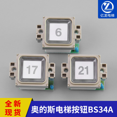 西子奥的斯电梯按钮/西奥/奥的斯按钮AK-19按钮BS34A/F0209191A