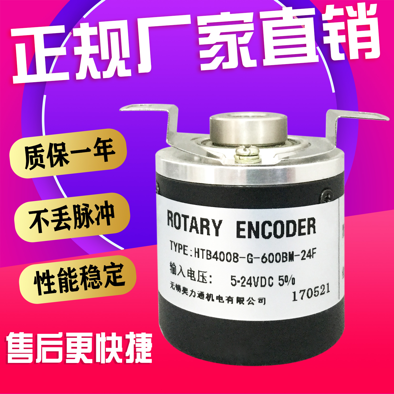 HTB4008-G-600BM-24F  光电编码器